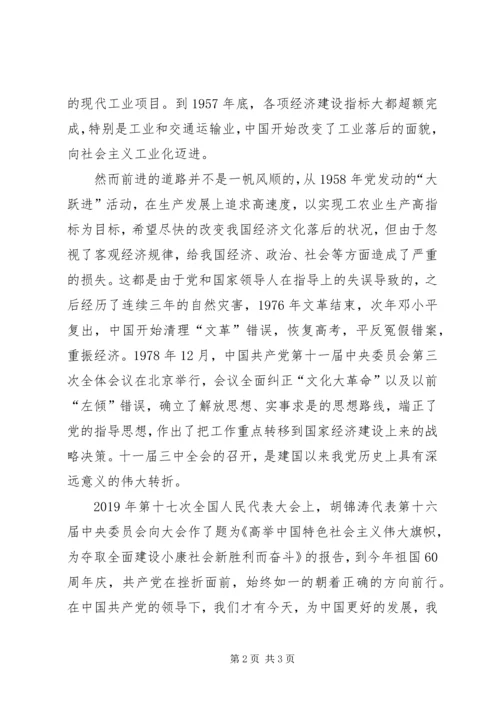 党史教育学习思想汇报.docx