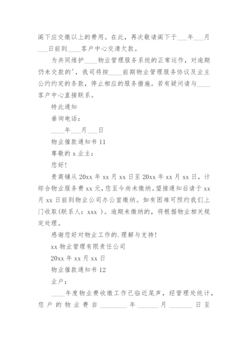 物业催款通知书.docx