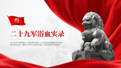 红色党政风民族记忆历史警钟红色文化宣传PPT