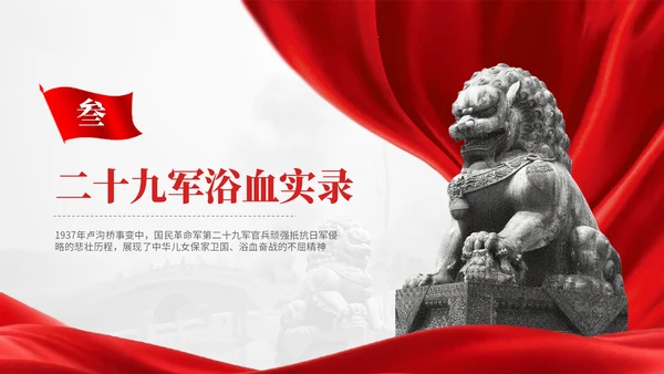 红色党政风民族记忆历史警钟红色文化宣传PPT
