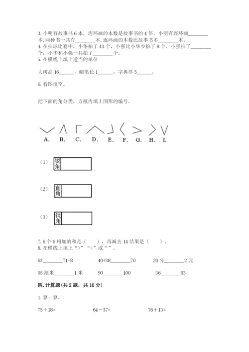 小学数学试卷二年级上册期中测试卷附参考答案（a卷）.docx