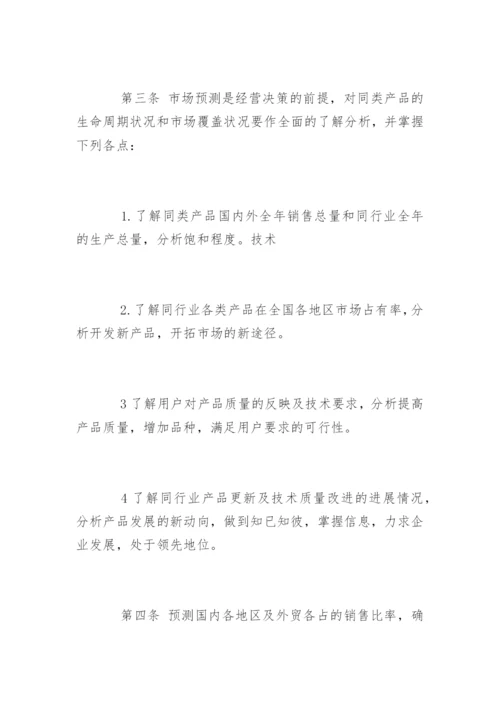 生产企业销售管理制度「荐读」.docx