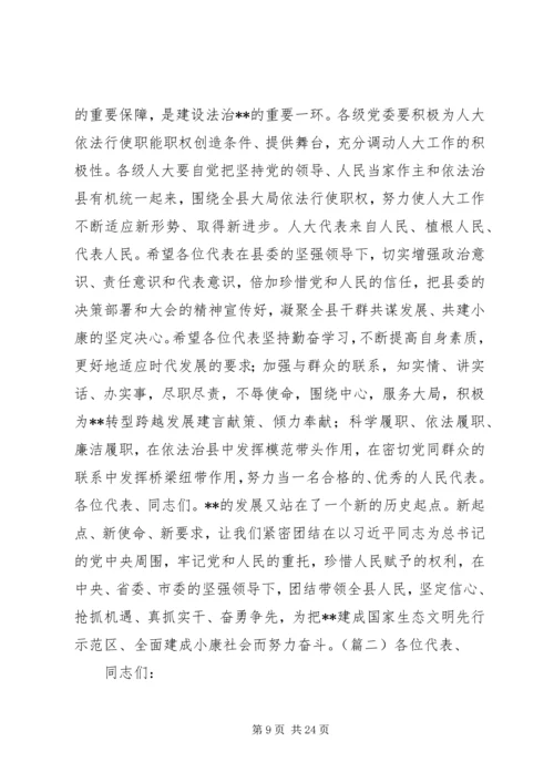 县委换届选举闭幕式讲话稿.docx