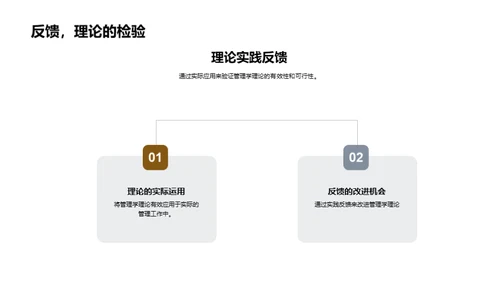 管理学研究之路