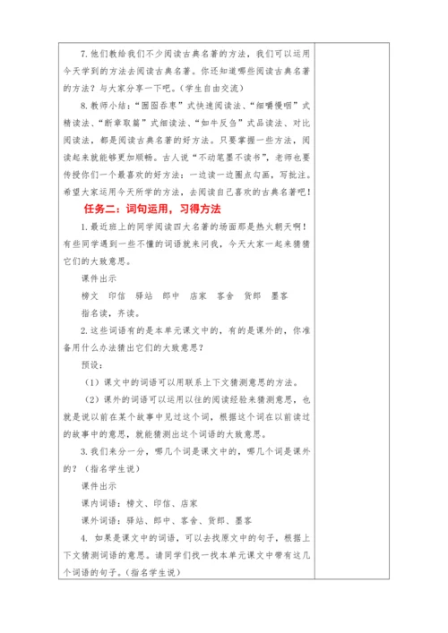 2023-2024学年部编版语文五年级下册第二单元教学设计