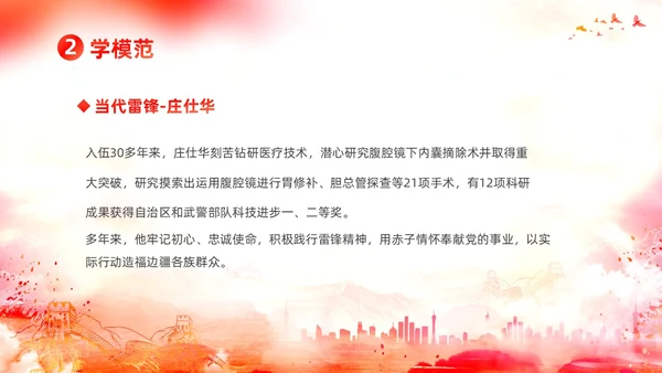 水彩渐变学习雷锋道德讲堂课件PPT学雷锋纪念日