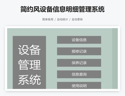 简约风设备信息明细管理系统
