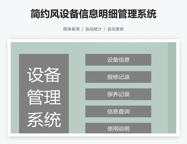 简约风设备信息明细管理系统