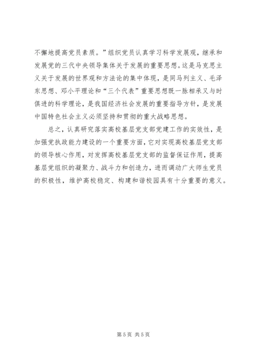 小议高校党建工作的实效性.docx