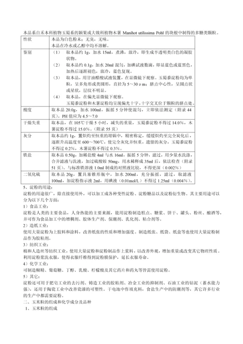 玉米淀粉工艺知识.docx