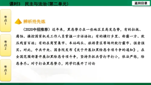 【期末复习】河南省2019-2020学年道德与法治九年级上册第三课时《民主与法治》（74张幻灯片）