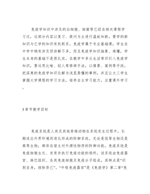 免疫学课程思政教学的案例设计.docx