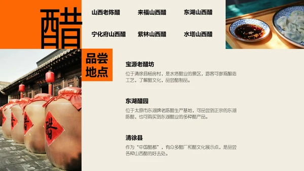 橙色拼贴风城市人文山西旅游攻略