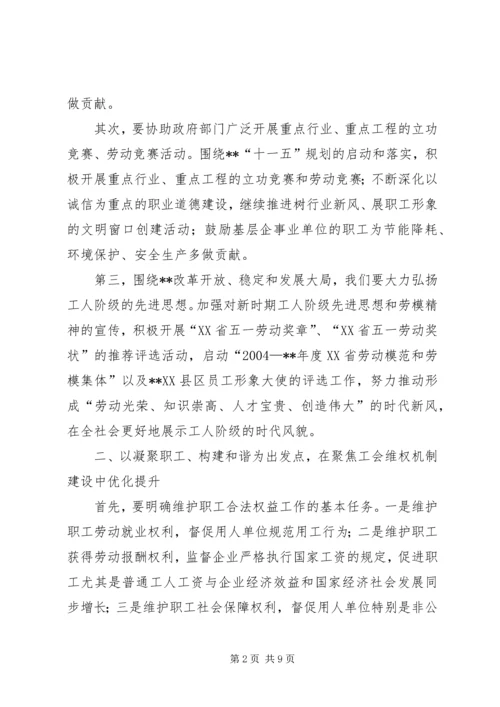 市工会最新年度工作计划部署.docx