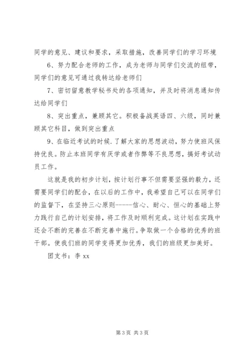 班委新的工作计划书.docx