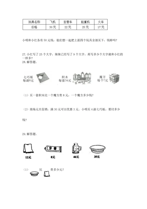 小学二年级上册数学应用题100道附参考答案【夺分金卷】.docx