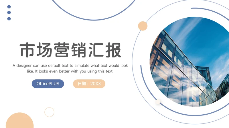 黄蓝极简创意市场营销汇报PPT模板