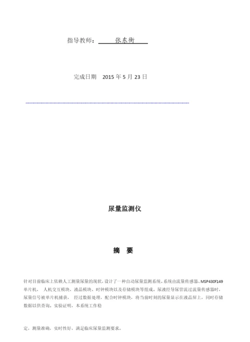 尿量监测仪《毕业论文》.docx