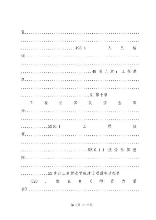 学校建设项目的报告 (5).docx