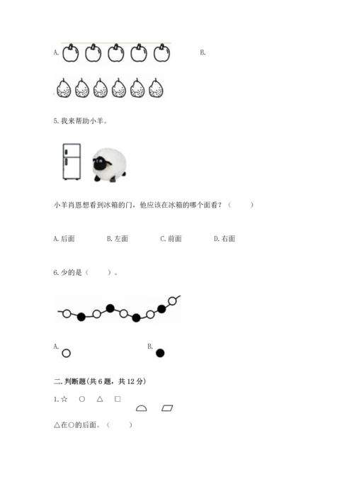 小学一年级上册数学期中测试卷及答案（典优）.docx