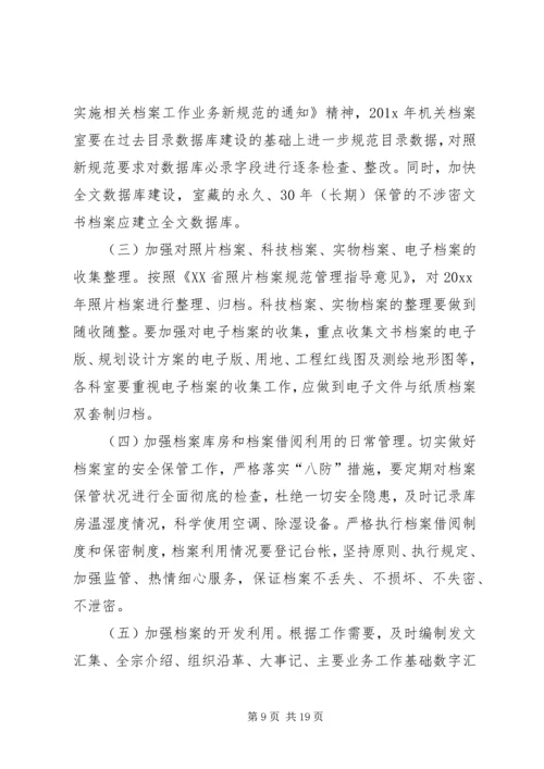 档案管理工作计划 (6).docx