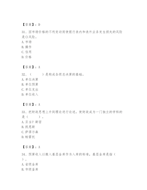 2024年国家电网招聘之经济学类题库a4版.docx