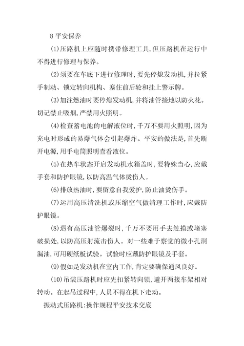 2023年压路机规程篇