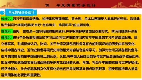 第四单元  经济大危机和第二次世界大战（单元解读）（课件）-九年级历史下册同步备课系列（部编版）