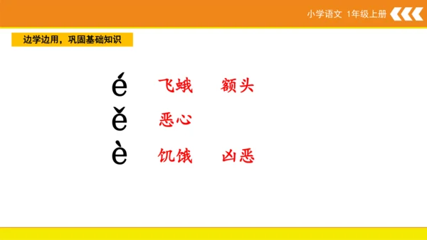 统编版语文一年级上册 1 a o e  课件