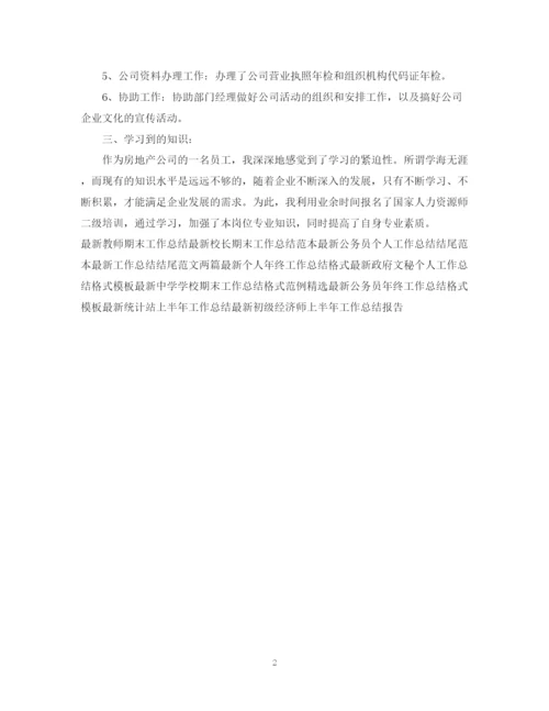 精编之行政工作总结范文3.docx