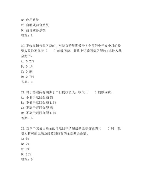 2023年最新基金师考试题库（满分必刷）