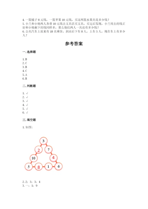 人教版一年级上册数学期末测试卷附答案（预热题）.docx