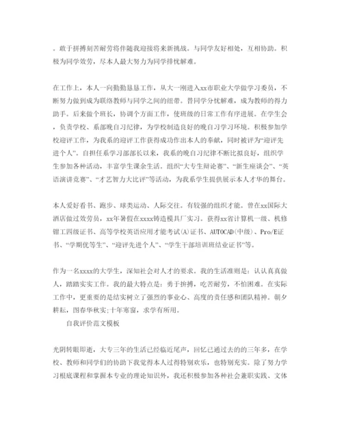精编大专生自我评价参考范文五篇.docx