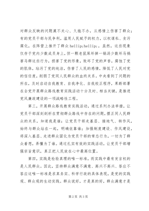 学习党的群众路线教育的几点心得体会 (5).docx
