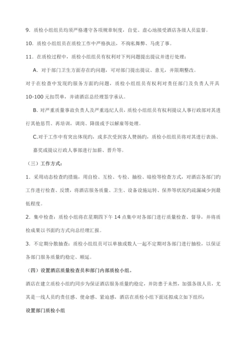 质检制度和质检细则.docx