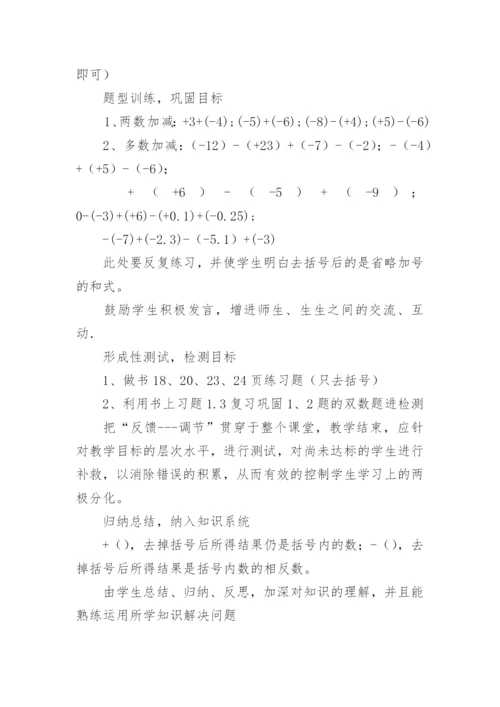 有理数的加减法说课稿.docx
