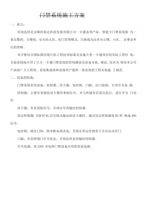 门禁系统施工方案2.docx