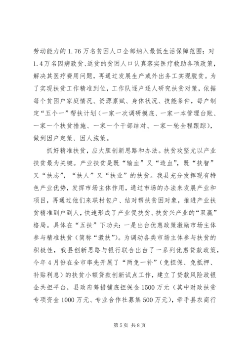 县精准扶贫认识与思考.docx