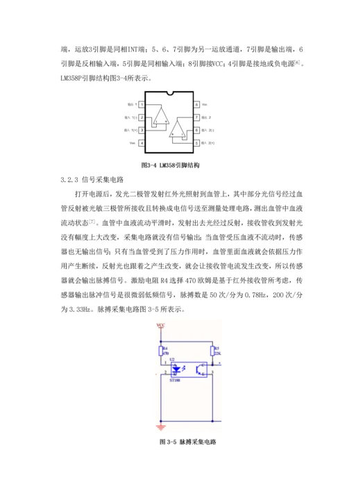 基于单片机人体脉搏测量仪的设计和实现.docx