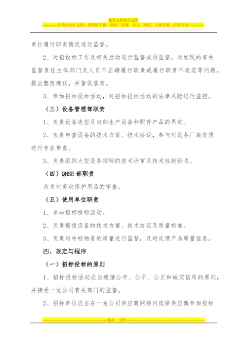 招投标管理办法(定稿)20131202.docx