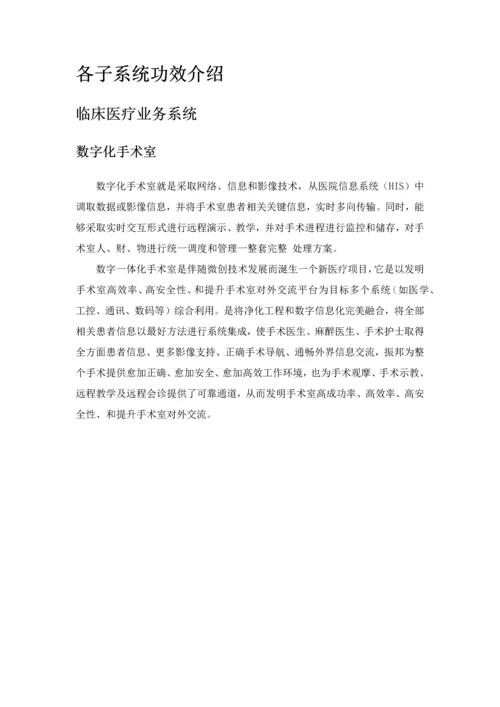 智慧医疗完整解决专业方案.docx