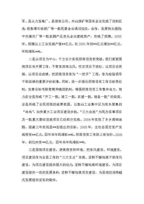 县委任届工作述职报告