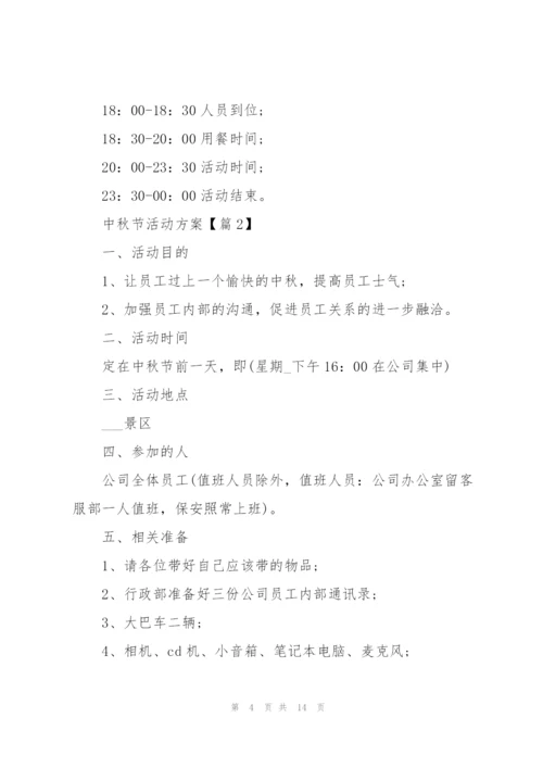 庆祝中秋节活动方案2022.docx