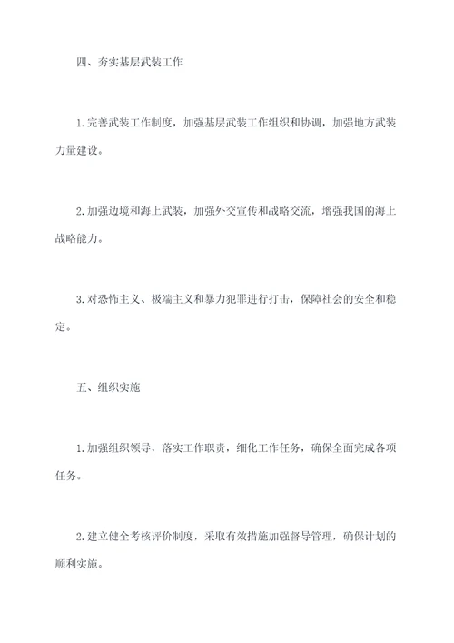 2022年度武装工作计划