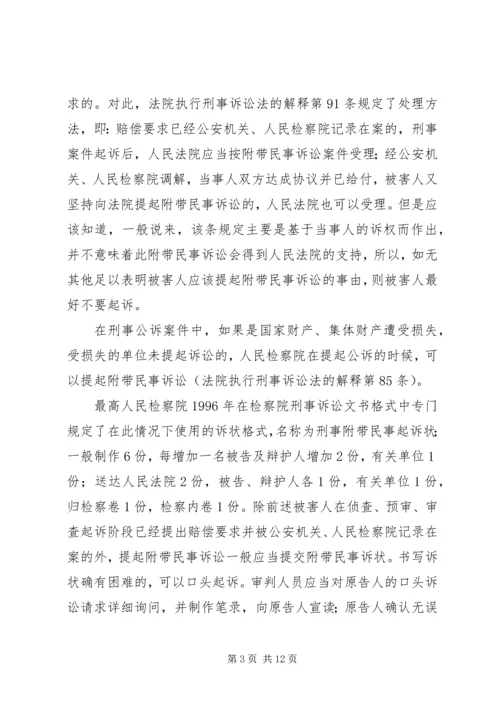 人民检察院刑事附带民事起诉书.docx