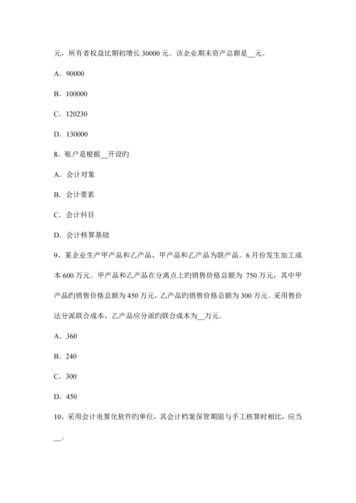 2023年广东省注册会计师会计持有至到期投资的核算考试试题.docx