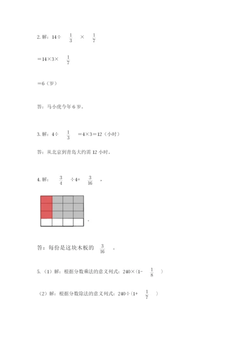 冀教版五年级下册数学第六单元 分数除法 测试卷精品（黄金题型）.docx