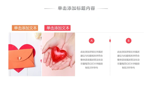 公益慈善传递爱心助学关爱帮扶PPT模板