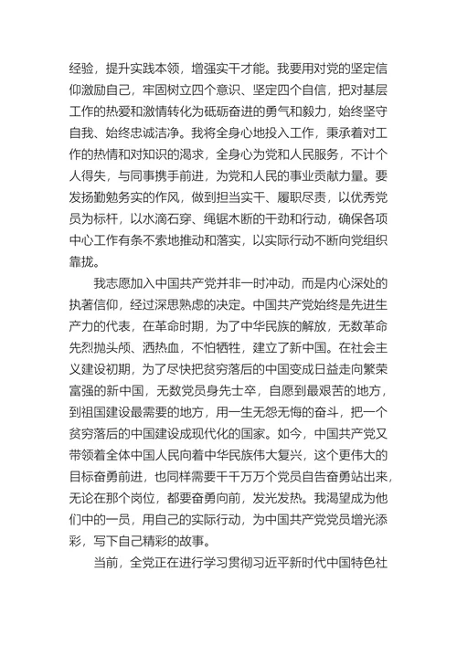 公职人员最新入党申请书