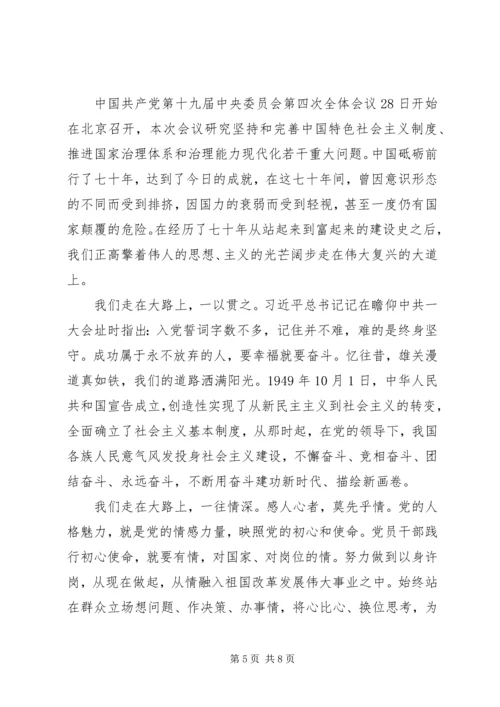 学习十九届四中全会精神心得体会3篇.docx